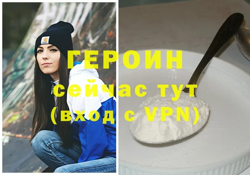 ГЕРОИН Heroin  Дедовск 